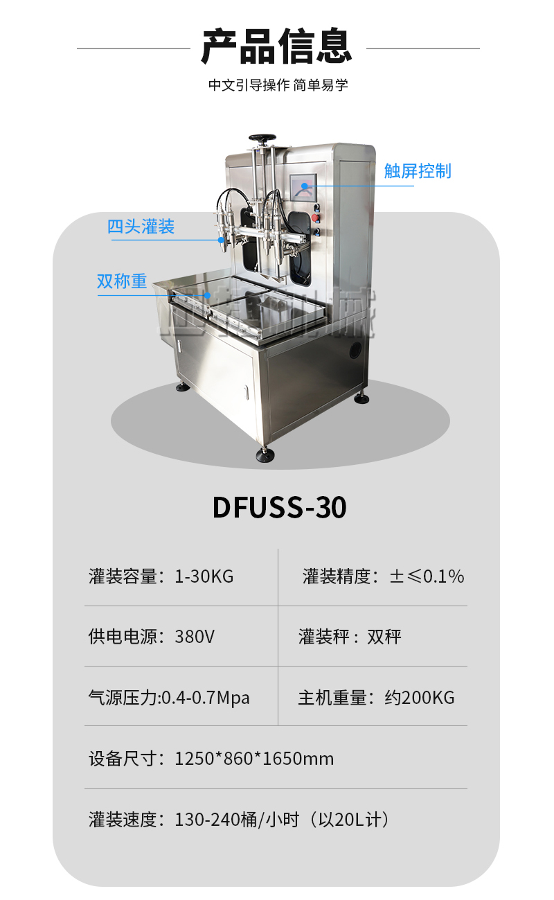 雙秤四頭潤滑油灌裝機(jī)